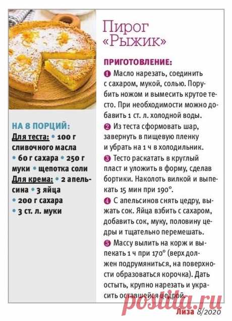 Пирог &quot;Рыжик&quot;