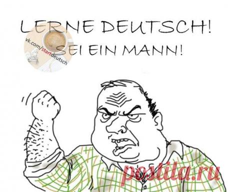 Междометия / Изучение немецкого языка