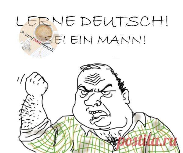 Междометия / Изучение немецкого языка