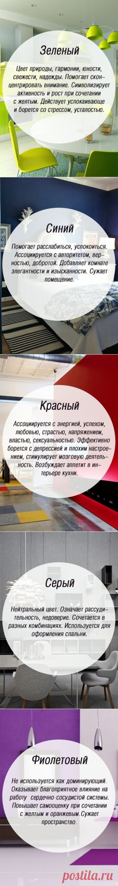 Значение цветов