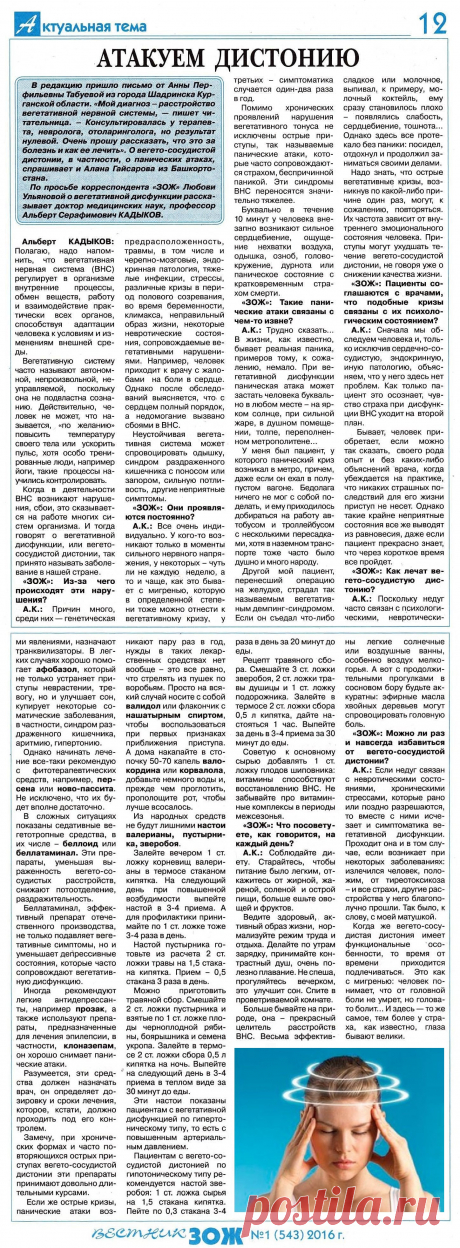 Вегето-сосудистая дистония