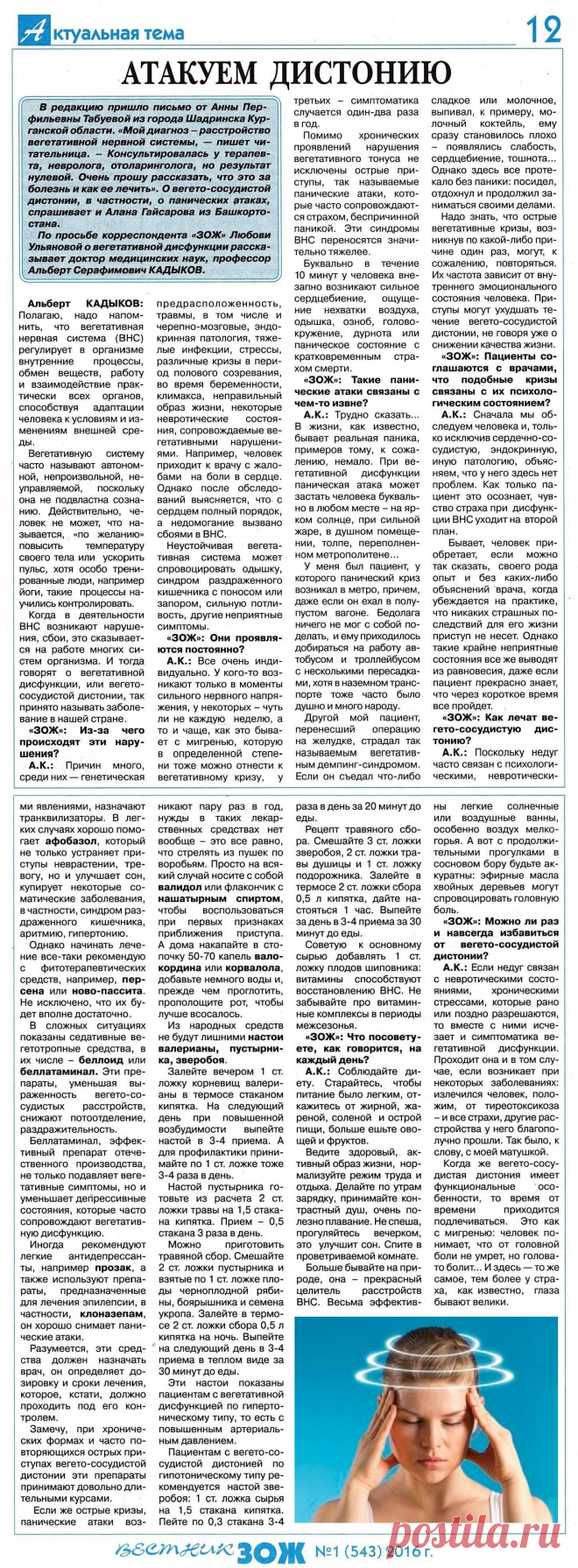 Вегето-сосудистая дистония