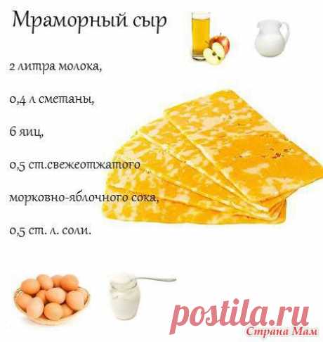 Мраморный сыр - Кулинарные фишки в картинках - Страна Мам