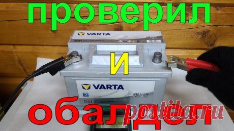 Тест аккумулятора VARTA. Я выпал в осадок с его результатов. Аккумулятор Varta. Лидер продаж и лидер по спорам о его качестве в интернете. Многие думают, что это отличный аккумулятор. Ещё больше людей говорят, что это ...
