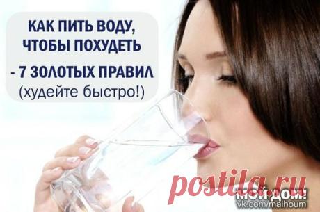 КАК ПИТЬ ВОДУ, ЧТОБЫ ПОХУДЕТЬ 7 ПРАВИЛ - как похудеть, диеты, фитнес, дневник, счетчик калорий | Драконье яйцо