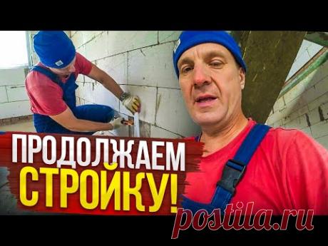 Трубы отопления (в ШТРОБЕ )на ВТОРОЙ этаж+ГРУНТУЮ стены перед ШТУКАТУРКОЙ. ДОМ по цене ОДНУШКИ. Ч 32