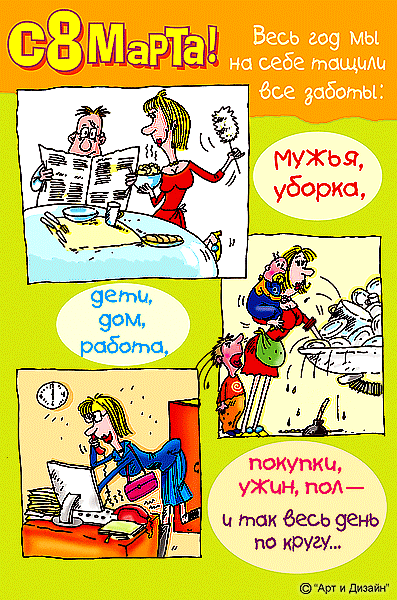 Анимационные Открытки 8 МАРТА | ArtKlara