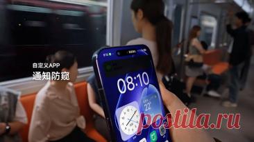 Новая технология Xiaomi должна затемнять изображение для окружающих, сохраняя обычную картинку для владельца смартфона.