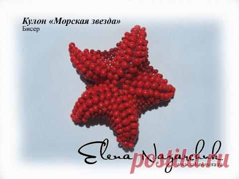 Схема морской звезды из бисера. | Салон Эксклюзивного Бисера beading patterns free