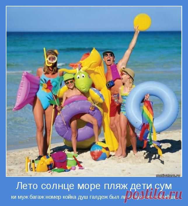 дети на пляже картинки - Поиск в Google