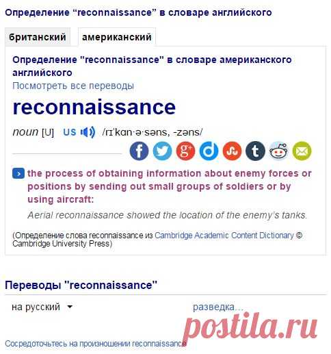 reconnaissance Определение в кембриджском словаре английского