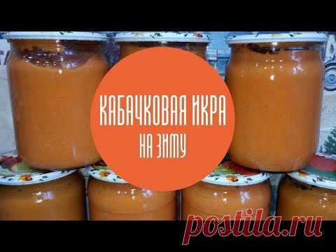 Кабачковая икра с майонезом и томатной пастой на зиму. Порция 5 кг кабачков.5 кг каб.без кожуры и семян измельчить на мясорубке.Варить1час.Можно убрать избыточную жидкость с кабачков.Без фанатизма.Добавить:150-200 гр сахара;1,5-2 стол.л.соли;450 гр том. пасты;400 гр майонеза;0,5чёрного перца;8 зубчиков чеснока;2 ст.л.9% уксуса.Варить еще 30 минут.Для более однор. массы измельчить икру с помощью блендера.Раскл. по стер. банкам горячим. Закрутить баночки, перевернуть вверх д...