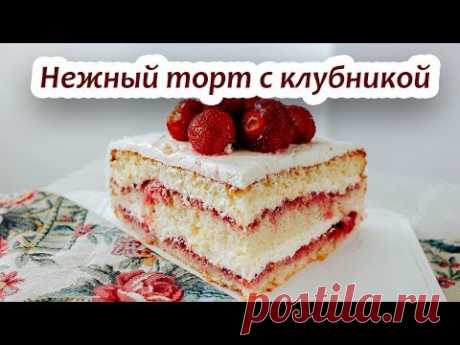Бисквитный торт. Торт с клубникой.