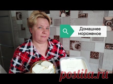 Домашнее мороженое ИЗ 2 ИНГРЕДИЕНТОВ