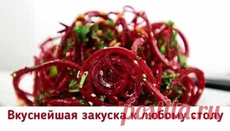 Свекла по-корейски — закуска вне конкуренции! 

Готовится из свеклы и является кладом витаминов.