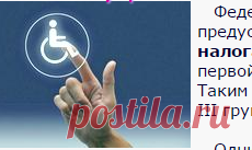 Инвалиды III группы имеют право на освобождение от налога на имущество