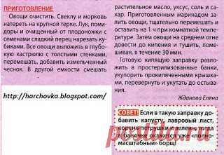 Заправка для борща - Харчовка