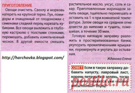 Заправка для борща - Харчовка