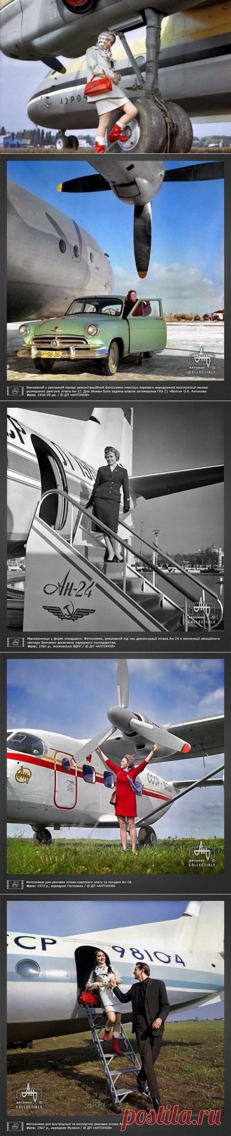 Рекламные плакаты КБ «Антонов» / Назад в СССР / Back in USSR