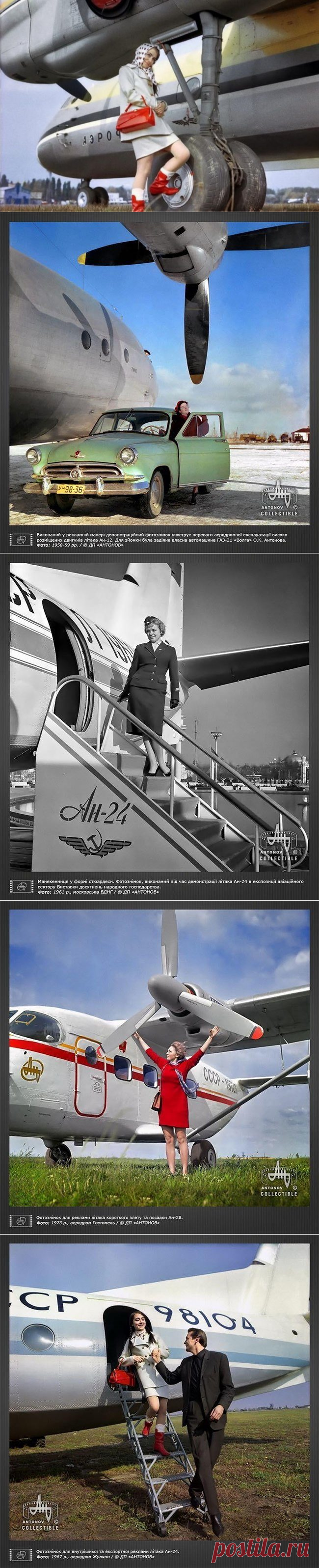 Рекламные плакаты КБ «Антонов» / Назад в СССР / Back in USSR