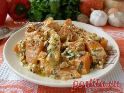 Тыква, тушеная в сметане – прекрасный гарнир к мясу! 

 

Ингредиенты:
тыква — 400 грамм; сметана 20% — 150 мл; грецкие орехи; чеснок — 4 зубчика; петрушка — 1/2 пучка; соль, черный молотый перец; растительное масло.
Приготовление:
Очищаем тыкву и нарез…