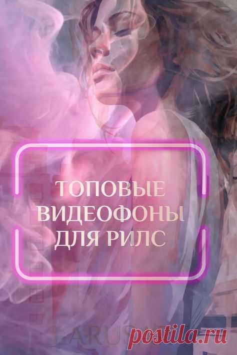 Видеофоны. Новые каждую неделю. Видеофон для текста, фон для текста скачивайте по кнопке 