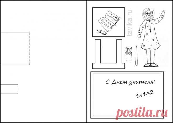 Нарисованные картинки «С днем учителя!» (37 фото ) ⭐ Забавник