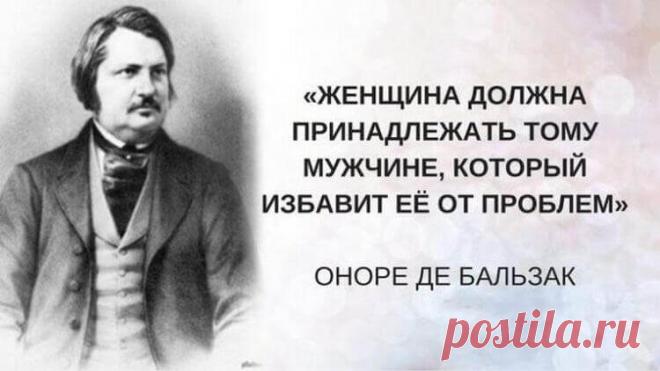 Творчество классика французской литературы Оноре де Бальзака постоянно крутилось вокруг отношений мужчины и женщины. Согласно биографии писателя, сам он влюблялся в женщин, как правило, намного старше себя. Красивые независимые женщины за 30 являлись истинной страстью Бальзака. Недаром за этим возрастом закрепилось название «бальзаковский».