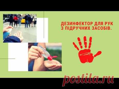 Дезинфікуючий засіб для рук у домашніх умовах. ТОП-3 рецепти