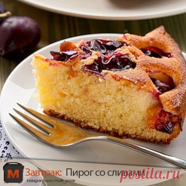 Пирог со сливами.