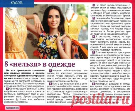 8 нельзя в одежде
