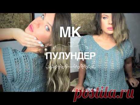 ТРЕНД! 🔥 ПУЛУНДЕР: ПОШАГОВЫЙ МАСТЕР-КЛАСС! 💫 KNITTING TOP