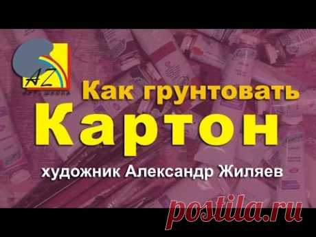 Как грунтовать картон