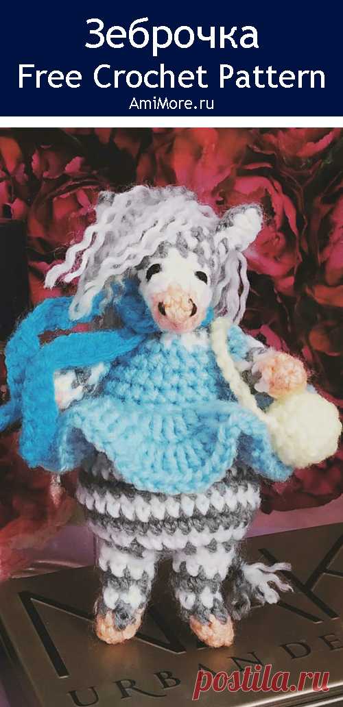PDF Зеброчка крючком. FREE crochet pattern; Аmigurumi animal patterns. Амигуруми схемы и описания на русском. Вязаные игрушки и поделки своими руками #amimore - маленькая зебра, лошадь, лошадка, конь.