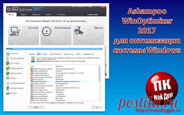 Ashampoo WinOptimizer 2017 для оптимизации системы Windows