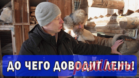 Завалинка у сруба. Курятник из сруба. 
Ну вот ещё одно видео из серии &quot;Интересное о бане с Ефремовым и Бояринцевым&quot;. Сегодня видео немного не о бане! А о том, что можно сделать, чтобы поменьше делать ;) Лень - главный двигатель смекалки!
Страница Ивана Бояринцева в ВК https://vk.com/ivan_prazdnik
Страница Ивана в ютюб https://www.youtube.com/channel/UCLgNoXYUfZgB4Q8HX7TjEhA
Наш сайт https://chel.beribanyu.ru/ и Ваша-баня.рф
Наша группа в ВК https://vk.com/beribanyu74