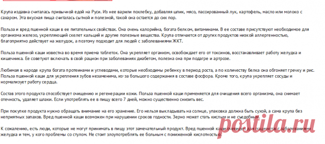 Польза и вред пшенной каши.
