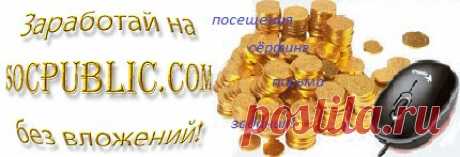 Как Заработать деньги на кликах в интернете? Клики, просмотр писем и др заработок!