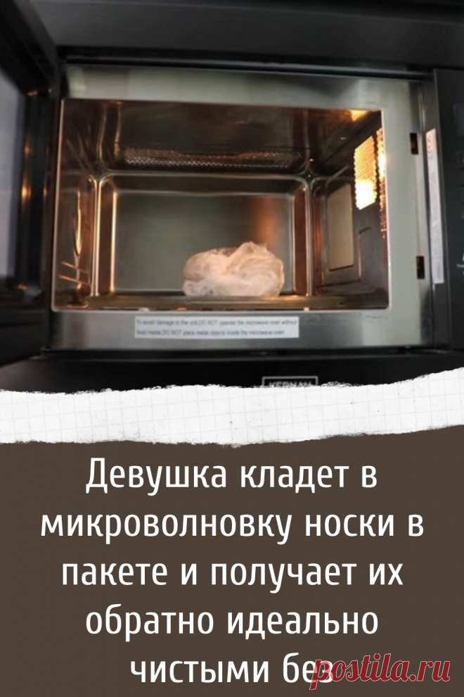 Как быстро постирать носки в микроволновке