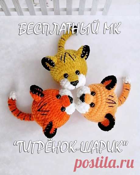 PDF Тигрёнок-шарик крючком. FREE crochet pattern; Аmigurumi animal patterns. Амигуруми схемы и описания на русском. Вязаные игрушки и поделки своими руками #amimore - плюшевый тигр, маленький тигрёнок из плюшевой пряжи, тигрята, котик, кот, кошечка, кошка, котенок.