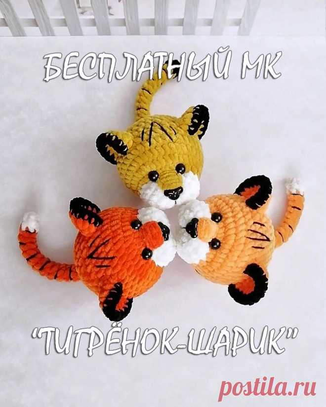 PDF Тигрёнок-шарик крючком. FREE crochet pattern; Аmigurumi animal patterns. Амигуруми схемы и описания на русском. Вязаные игрушки и поделки своими руками #amimore - плюшевый тигр, маленький тигрёнок из плюшевой пряжи, тигрята, котик, кот, кошечка, кошка, котенок.