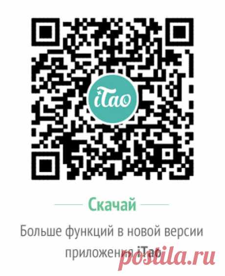 Популярные вещи - iTao