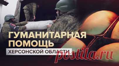 1 т муки для хлеба: бойцы военной комендатуры Херсонской области доставили гумпомощь в монастырь. Бойцы военной комендатуры Херсонской области доставили гуманитарную помощь в Свято-Никольский женский монастырь. Монахини получили 1 т муки для производства свежего хлеба. После выпечки буханки передадут жителям села Благодатное: многодетным и малообеспеченным семьям. Настоятельница монастыря лично обойдёт одиноких пенсионеров и людей с ограниченными возможностями, которые по состоянию здоровья не…