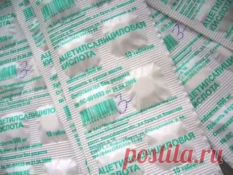 АСПИРИН !!!