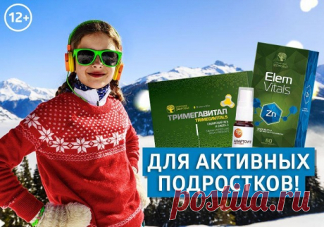 ДЛЯ АКТИВНЫХ ПОДРОСТКОВ — Портал Здоровья Сибирского