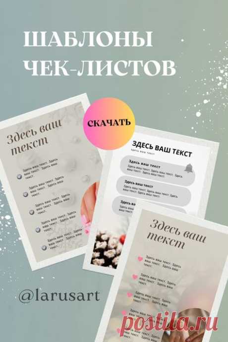 Шаблоны чек-листов. Зимние чек-листы. Готовые шаблоны чек-листов для ваших проектов. Идеи для дизайна и создания собственных чек-листов. Создайте свой чек-лист из готового шаблона: напишите свой текст, вставьте свои фотографии (или используйте те, которые в шаблоне) и ваш чек-лист готов. В наборе: пример заполнения, чистый чек-лист, фон