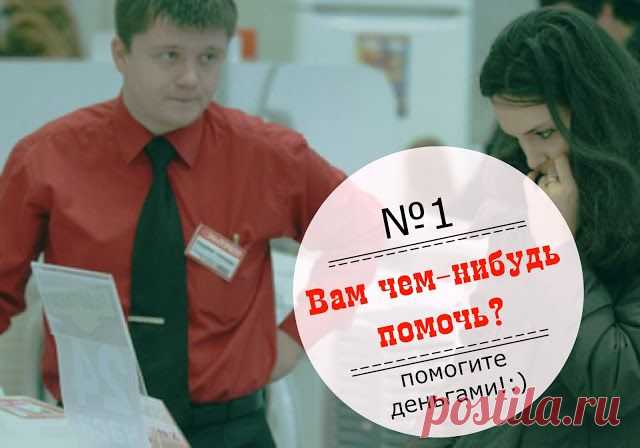 Как продавцы морочат нам голову, и что им на это ответить