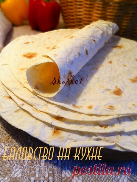 Домашний лаваш без дрожжей