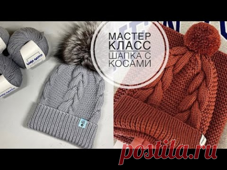 КРАСИВАЯ ЗИМНЯЯ ШАПКА С КОСОЙ.