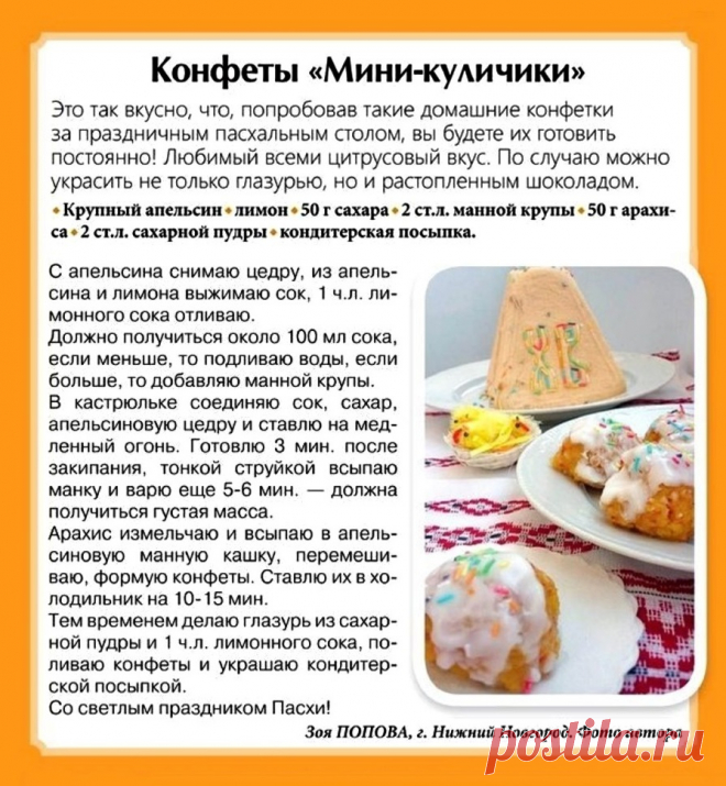 Конфеты "Мини-куличики"